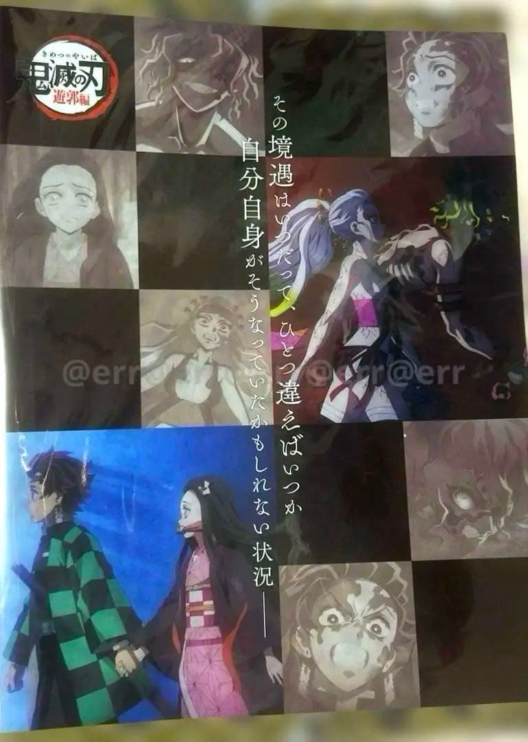 激レア　鬼滅の刃　ufotable カフェ　遊郭編　ランチョンマットケース　①