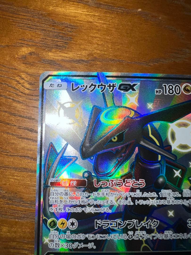 美品　レックウザGX SSR ポケモンカード