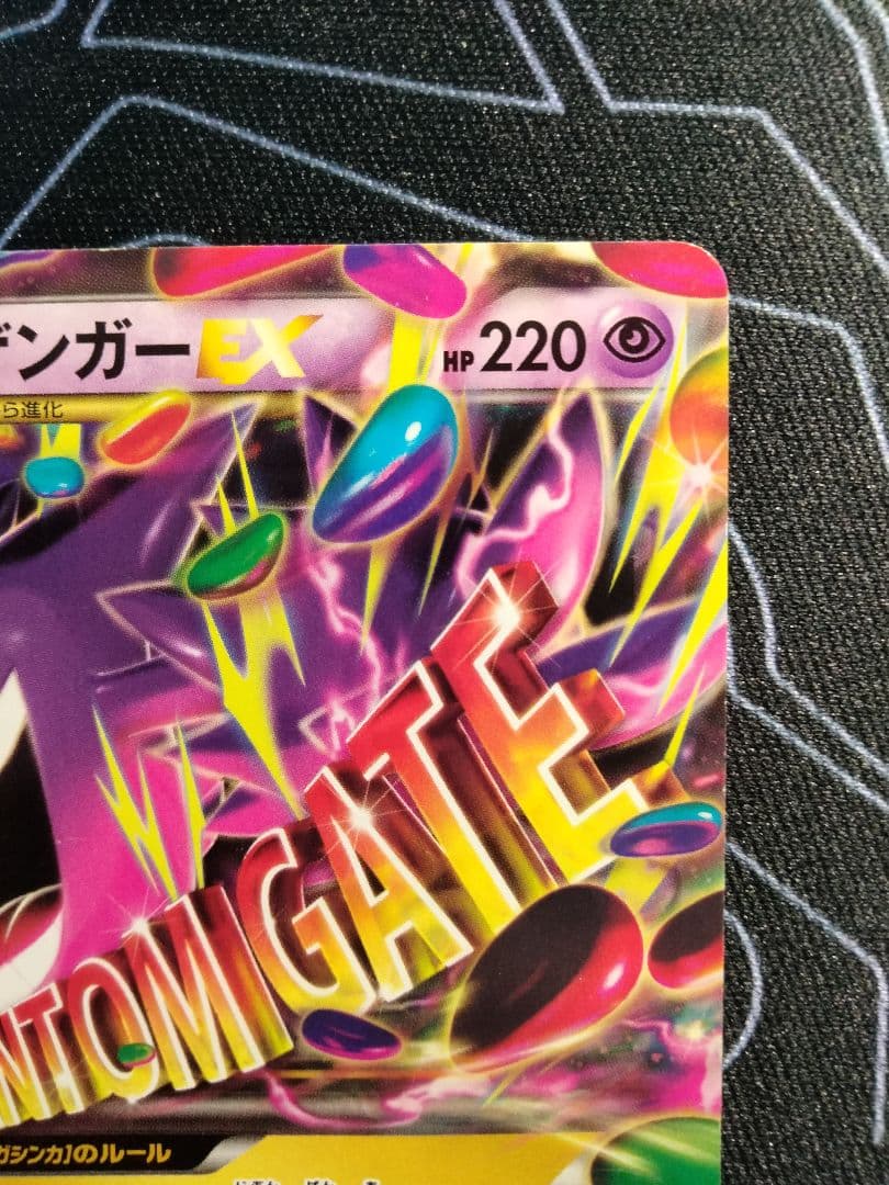 MゲンガーEX MMB ノーマル仕様 1枚