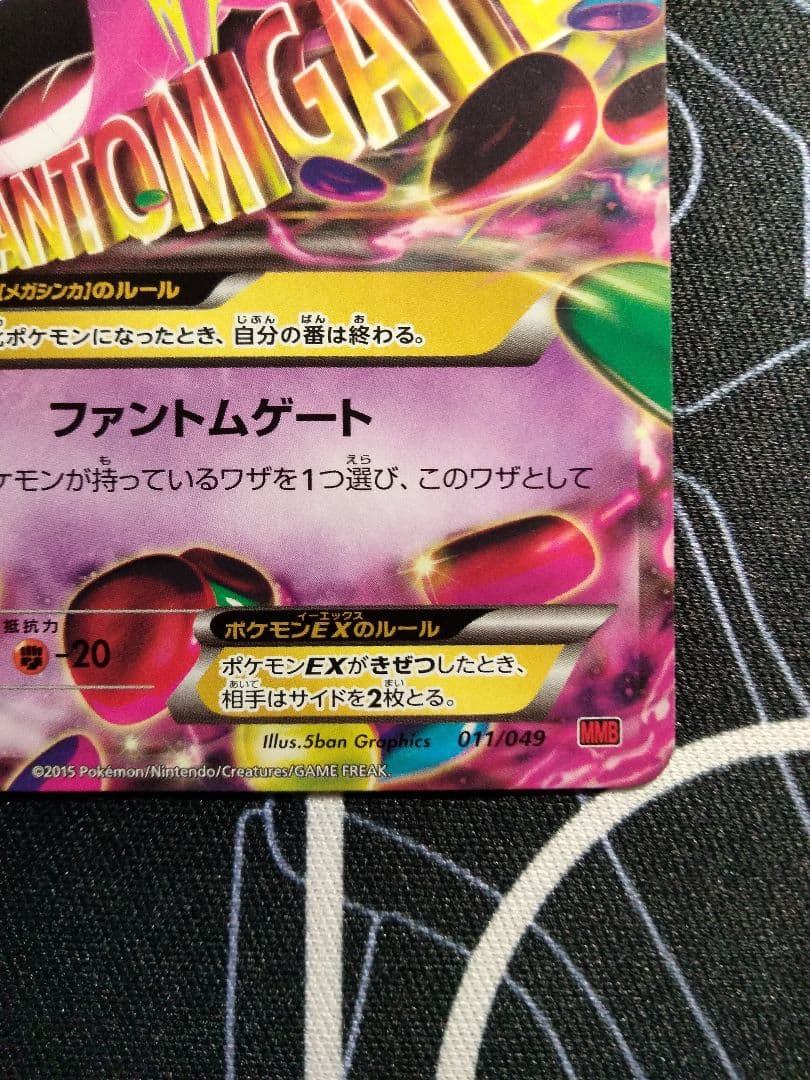 MゲンガーEX MMB ノーマル仕様 1枚