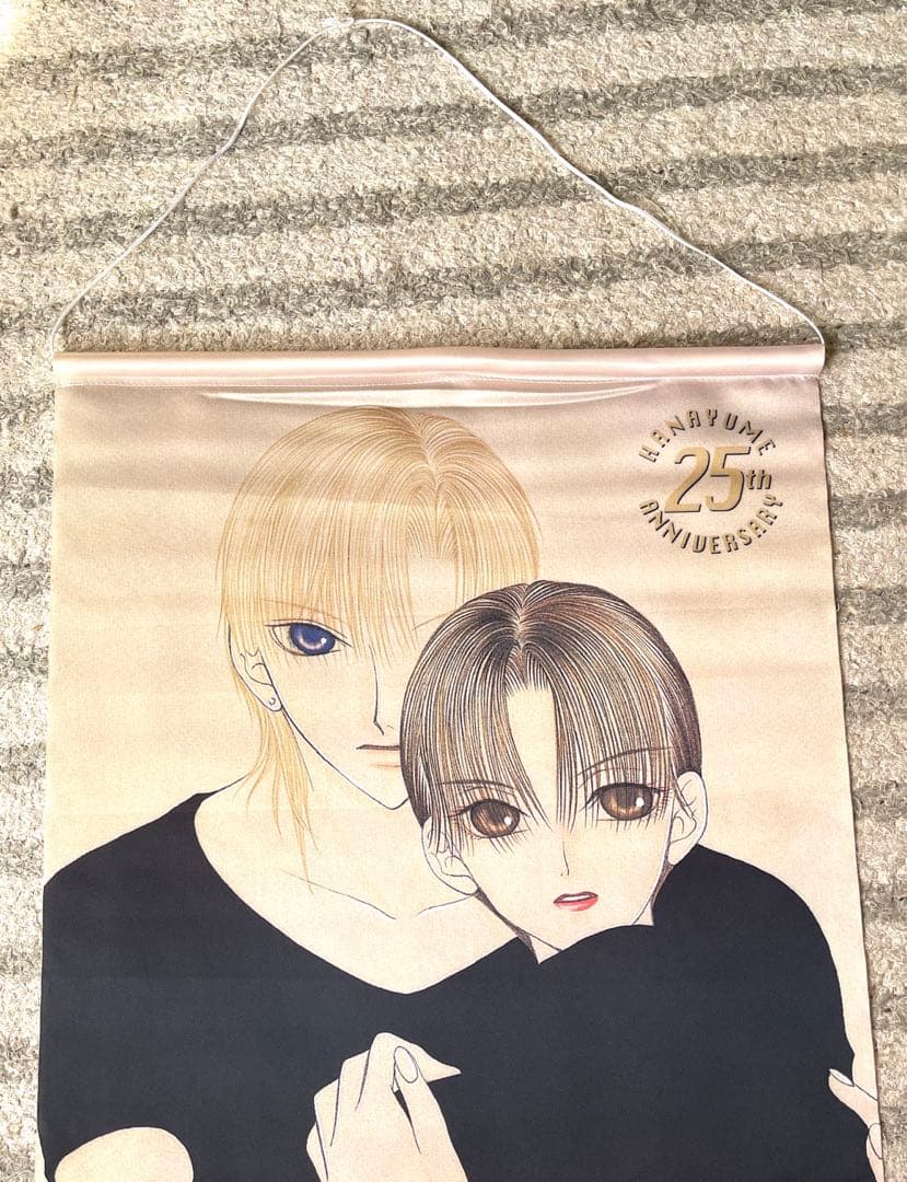 世界でいちばん大嫌い　タペストリー　日高万里　花とゆめ25周年応募者全員サービス