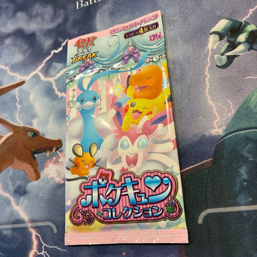 ポケモン　ポケキュンコレクション　未開封パック