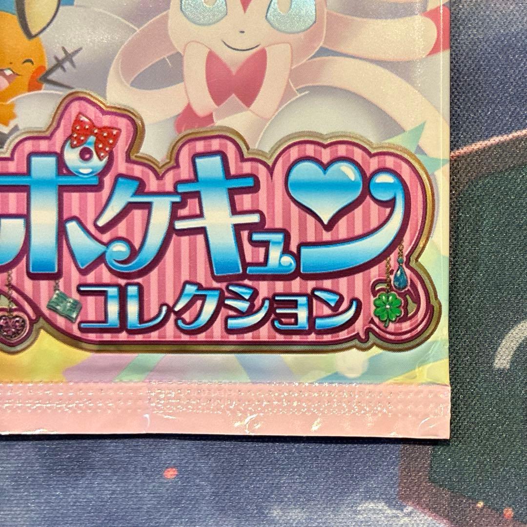 ポケモン　ポケキュンコレクション　未開封パック