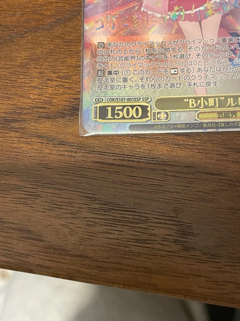 ヴァイスシュヴァルツ　推しの子　B小町ルビー　SSP