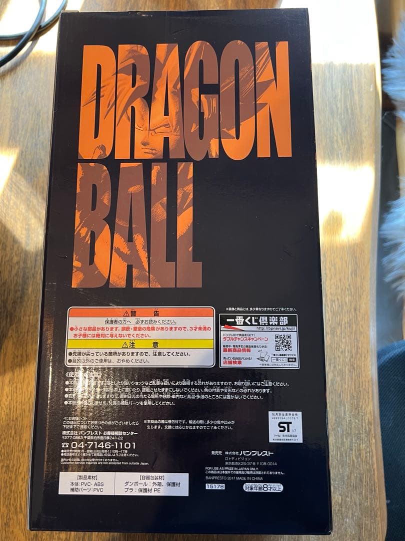 受取評価はきちんとしよう！ ドラゴンボールメモリーズ　A賞　孫悟空