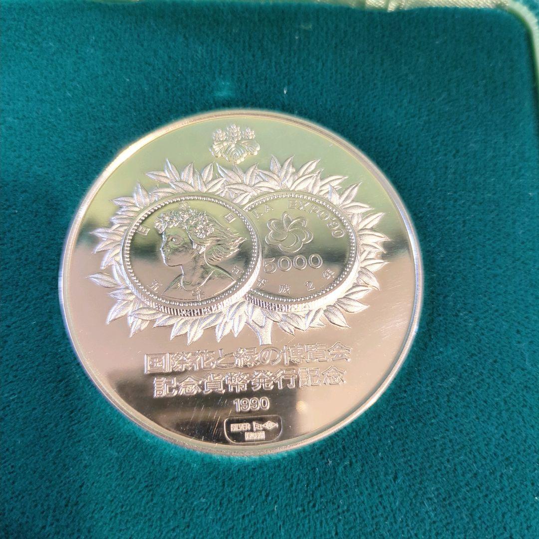 【匿名配送】国際花と緑の博覧会　記念貨幣発行記念メダル