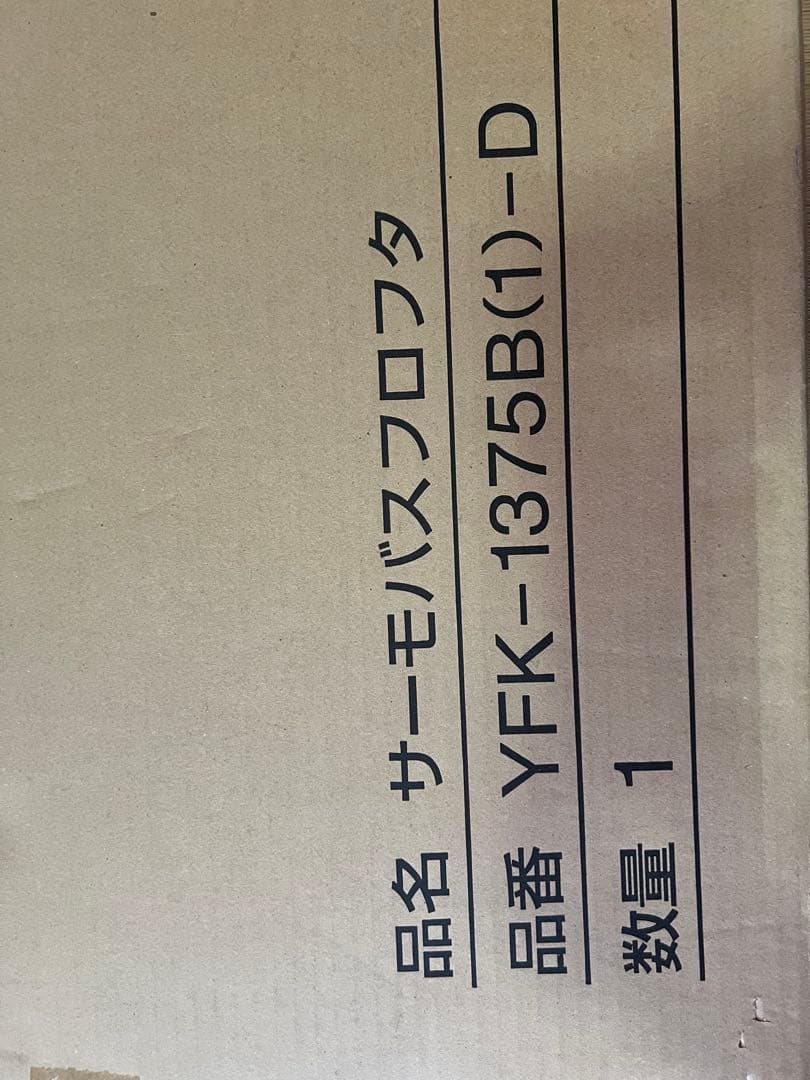 LIXIL 浴槽蓋　YFK-1375B(1)-D