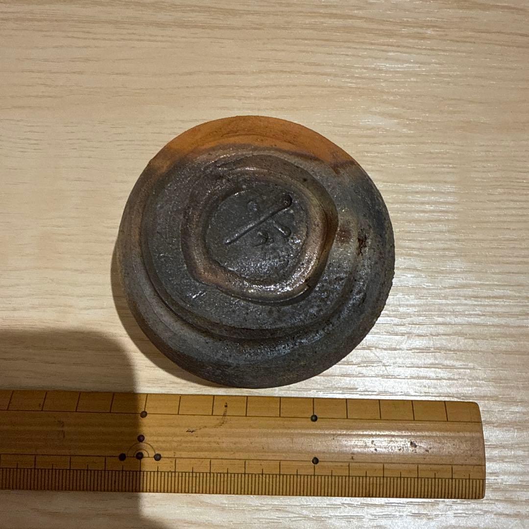 備前　ぐい呑　中村和樹　（中村六郎・孫）