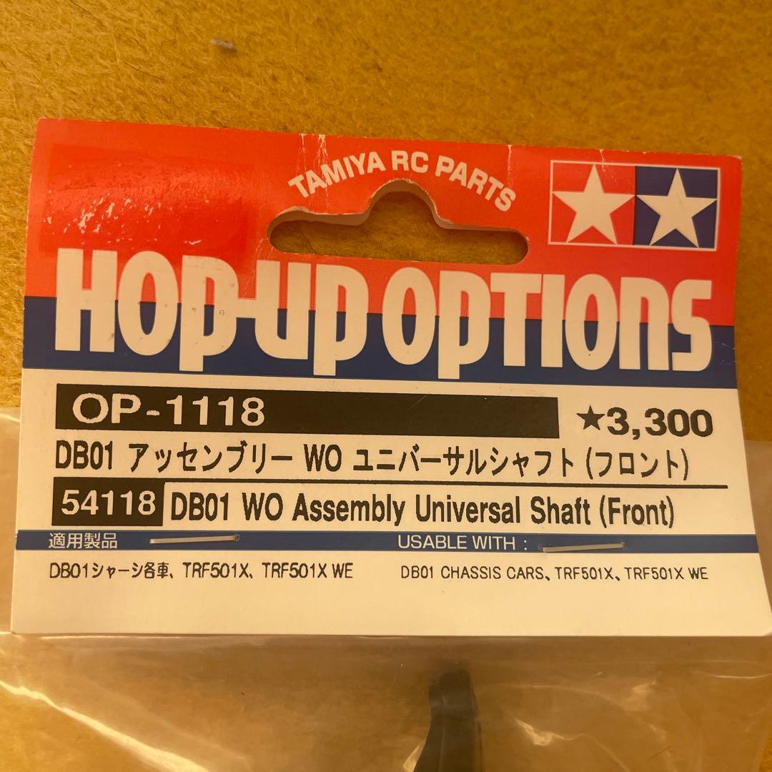 タミヤ OP-1118 DB01 アッセンブリーWOユニバーサル(フロント)