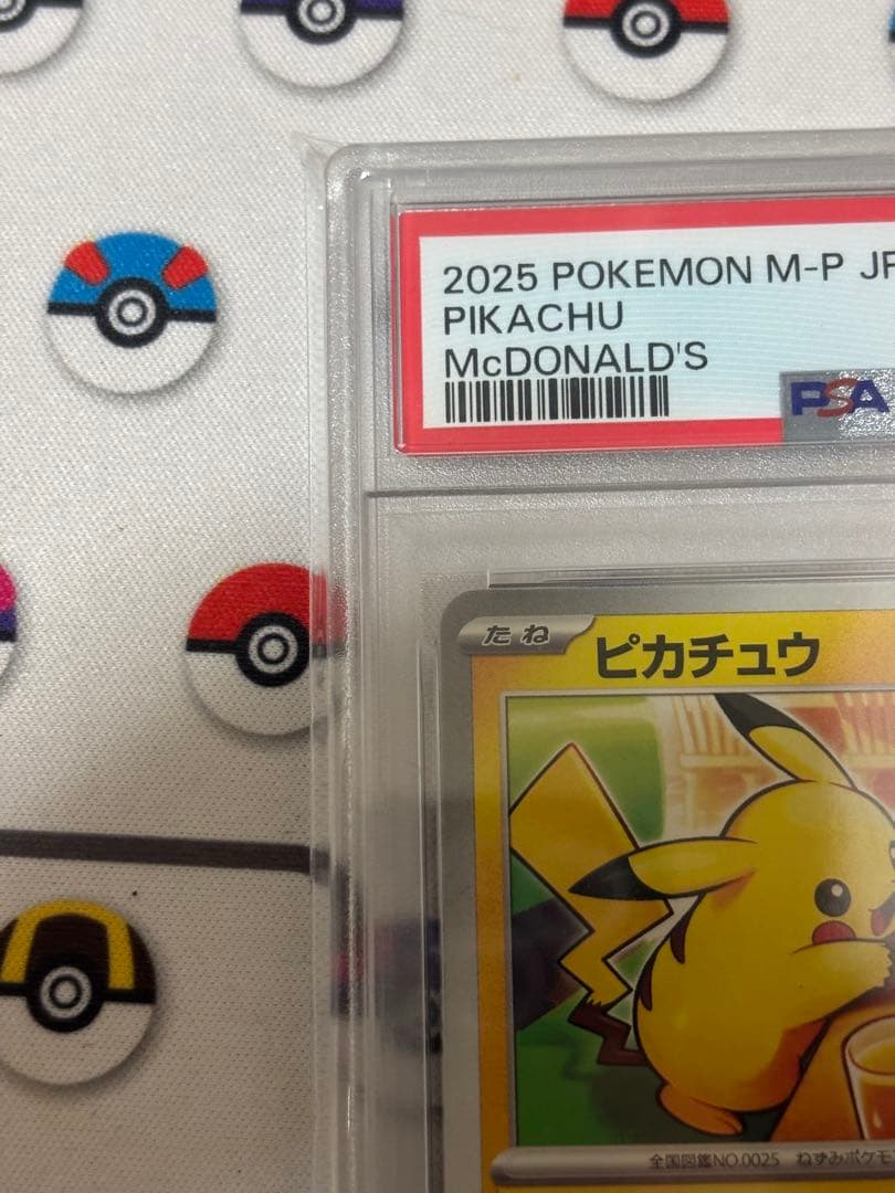 マクドナルド ピカチュウ プロモ PSA10