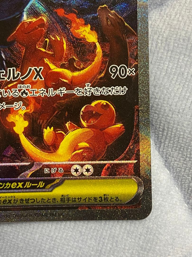 メガリザードンX ex SAR インフェルノX