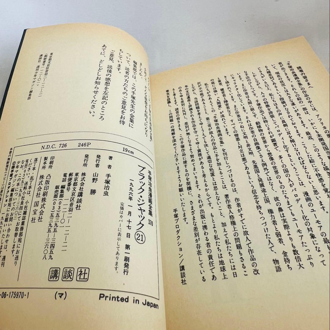 【貴重✨比較的美品】ブラックジャック 手塚治虫漫画全集1-22巻 全巻セット