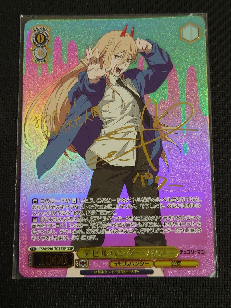 デビルハンター パワー s96-T02SSP 箔押しサイン　ヴァイスシュヴァルツ