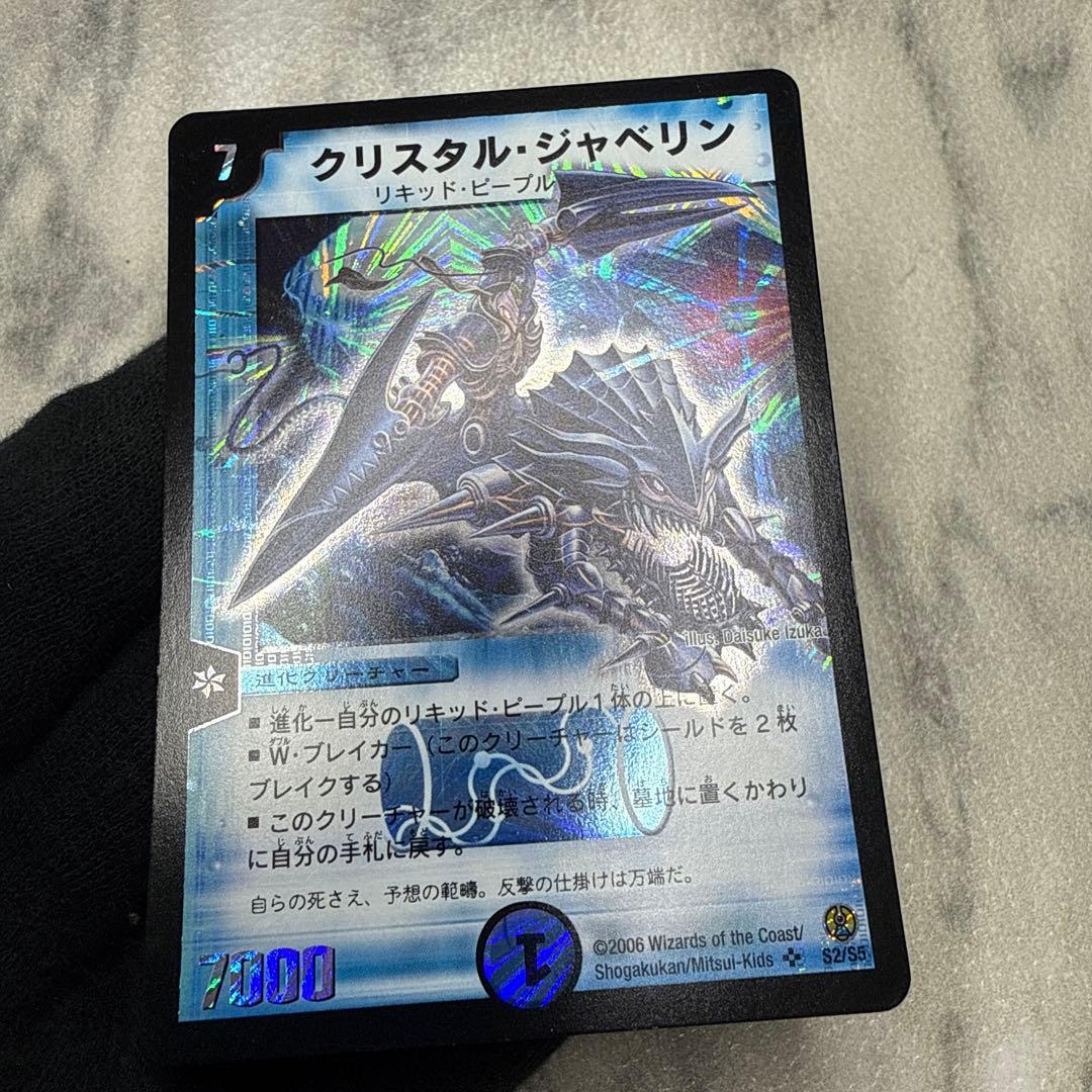 極美品　クリスタル・ジャベリン