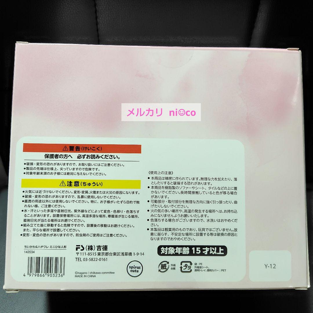 ちいかわ ちいかわ＆ハチワレ ミニ雛人形 ノベルティ２種セット付き