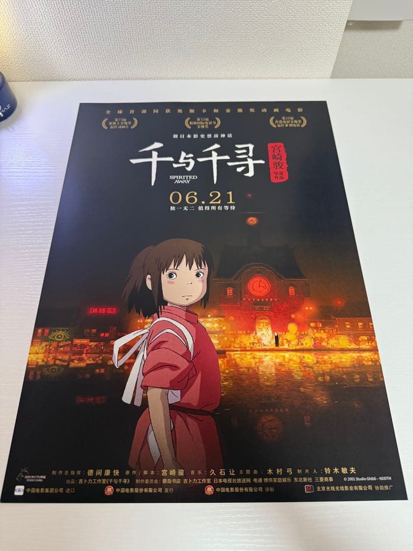 千と千尋の神隠し　中国版ポスター　5枚