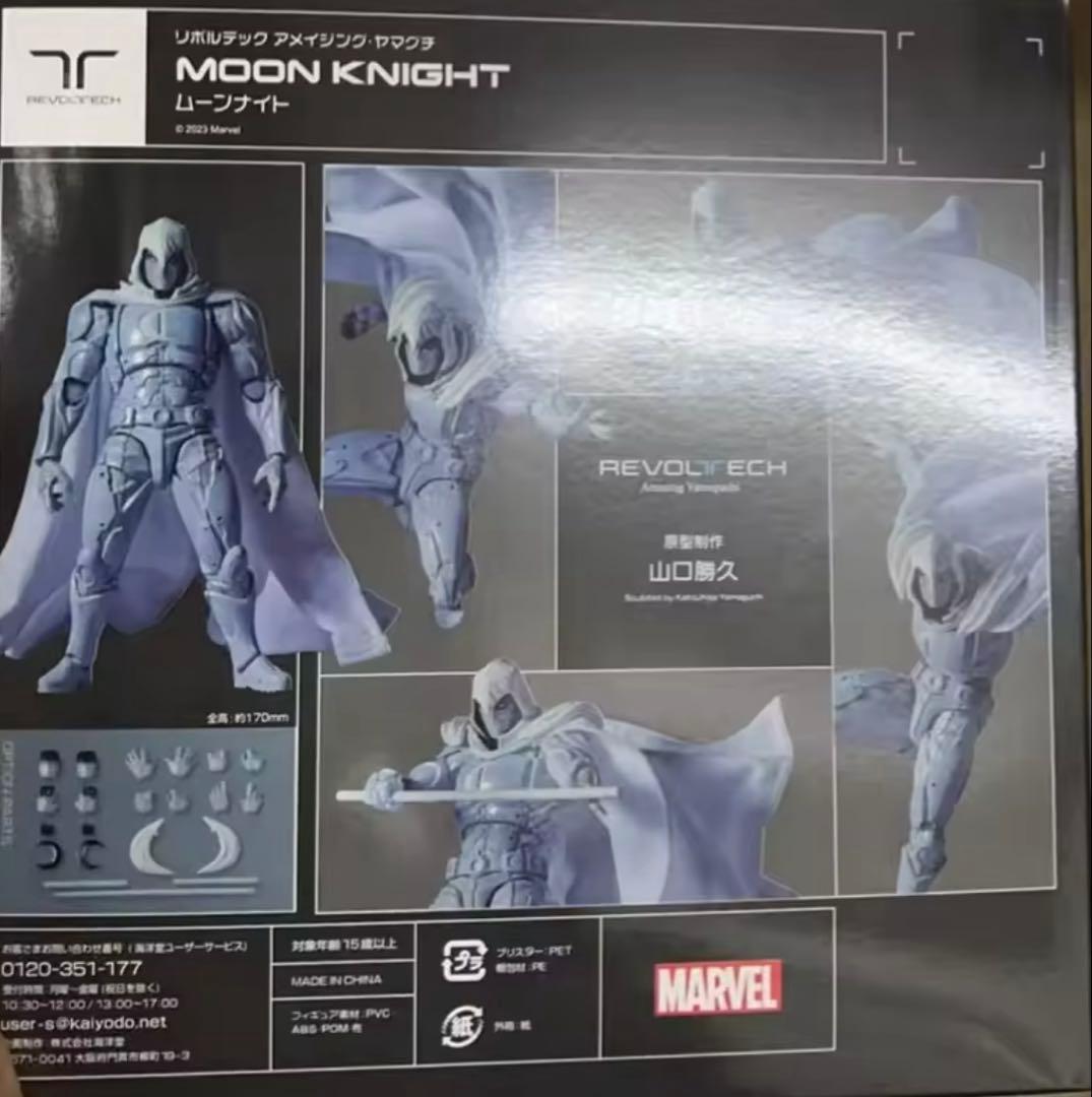 ムーンナイト　リボルテック アメイジングヤマグチ