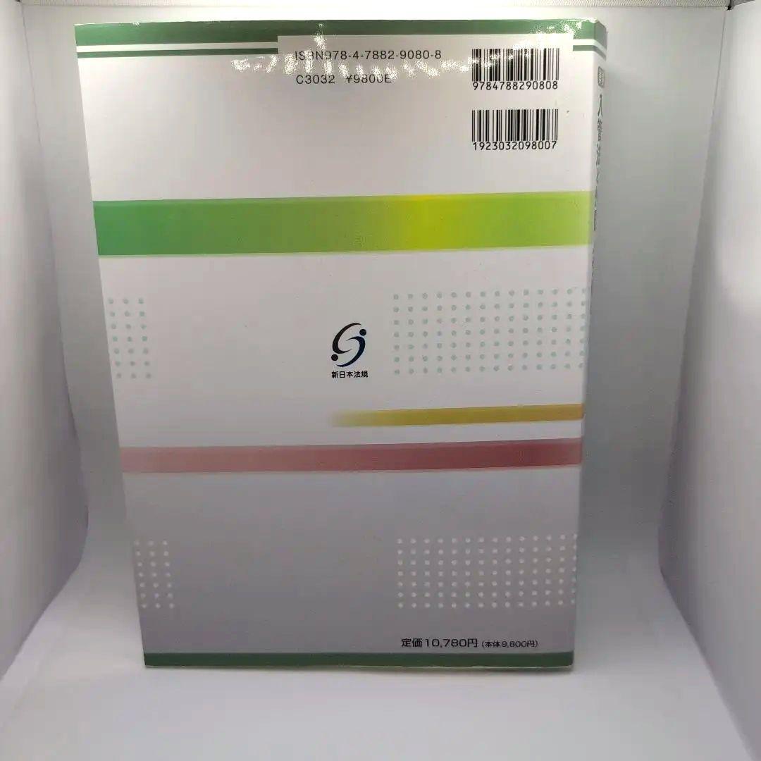 詳説 入管法と外国人労務管理・監査の実務 ―入管・労働法令、内部審査基準、実務…