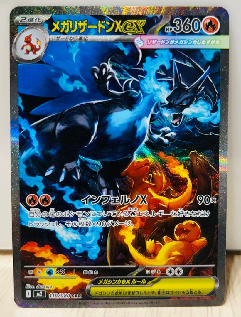a*迎様 メガリザードンX ex SAR