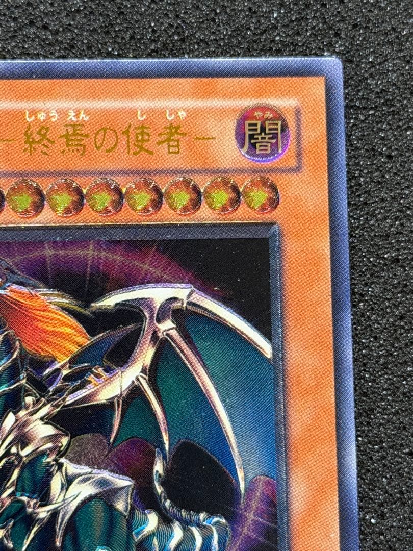 混沌帝龍－終焉の使者 レリーフ