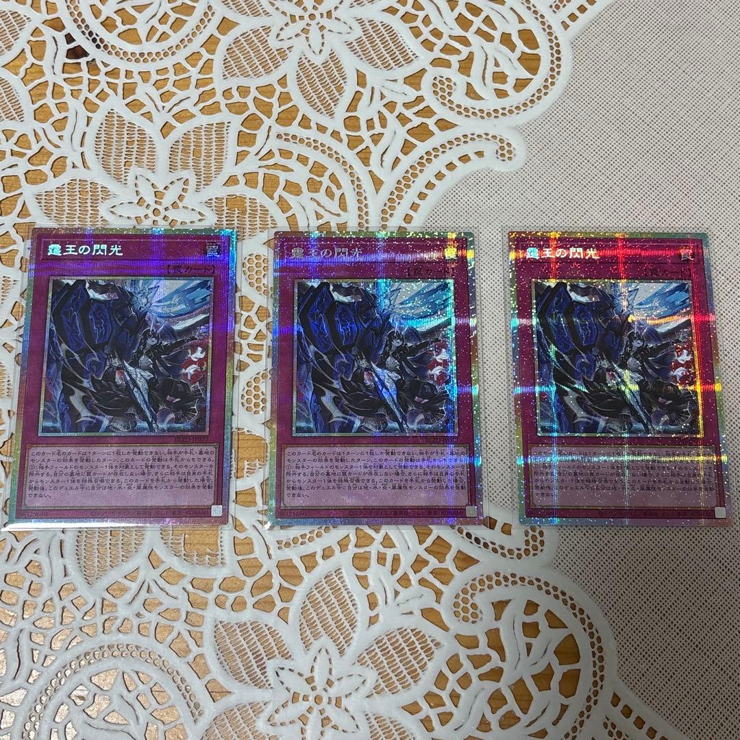 霆王の閃光 プリズマ 3枚セット