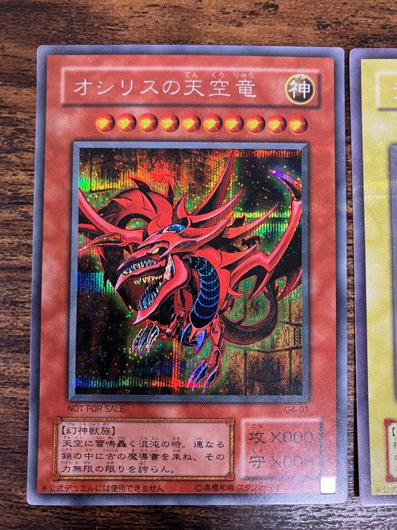 遊戯王 三幻神　オシリスの天空竜　オベリスクの巨神兵　ラーの翼神竜　シークレット