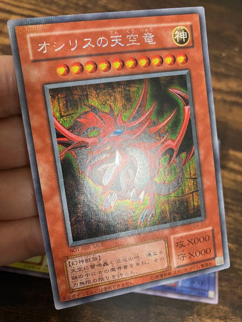 遊戯王 三幻神　オシリスの天空竜　オベリスクの巨神兵　ラーの翼神竜　シークレット