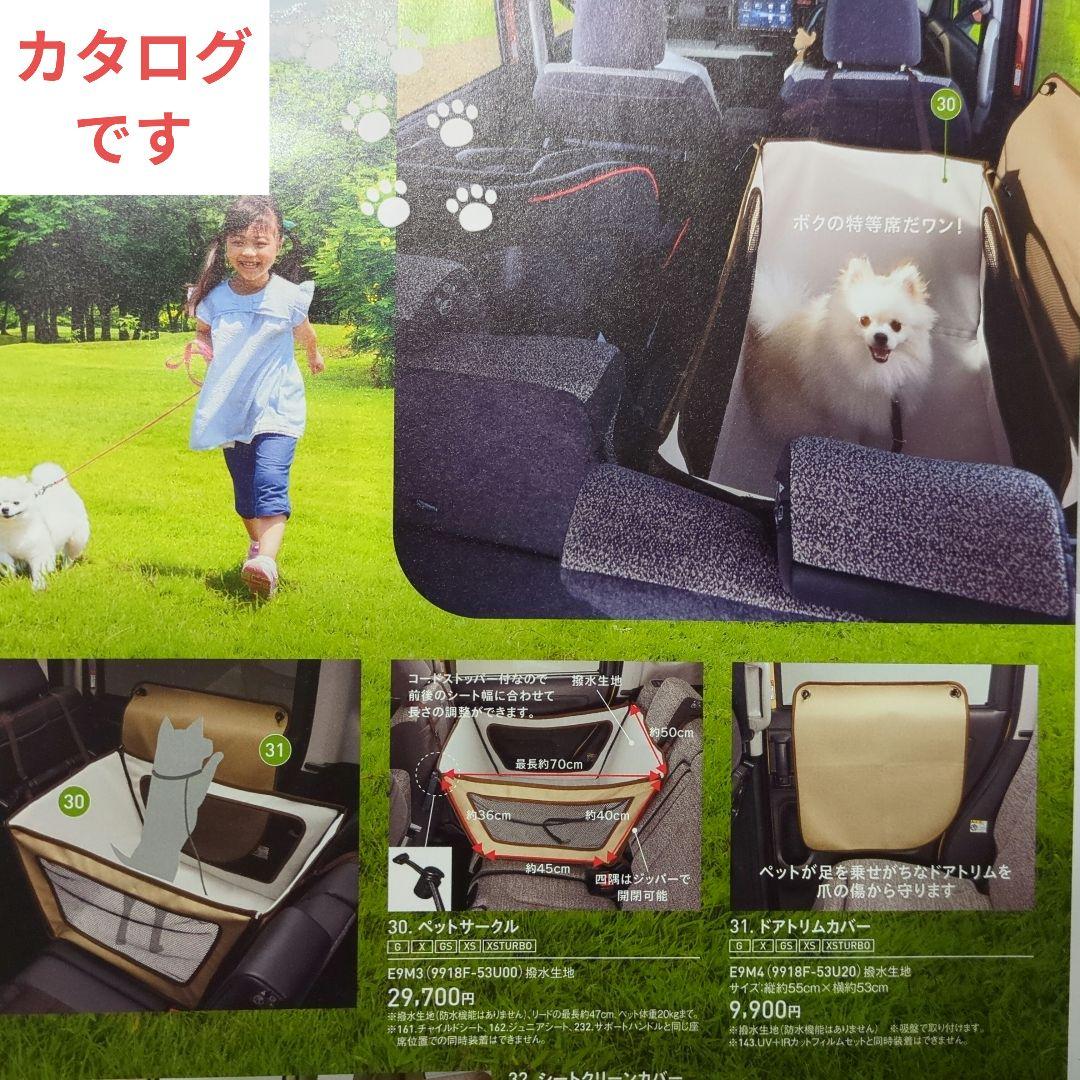 スズキスペーシア専用【純正品新品】　ペットサークル＆ドアトリムカバー