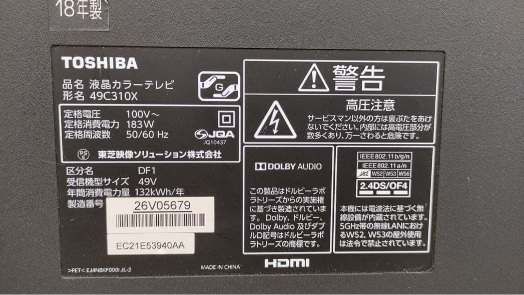 【通電視聴確認済】東芝 TOSHIBA 液晶テレビ 49C310X