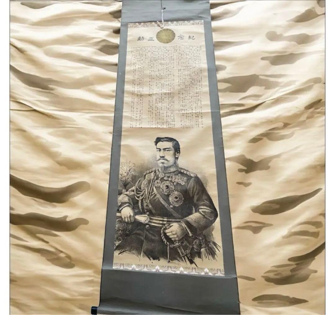 明治天皇 掛け軸
