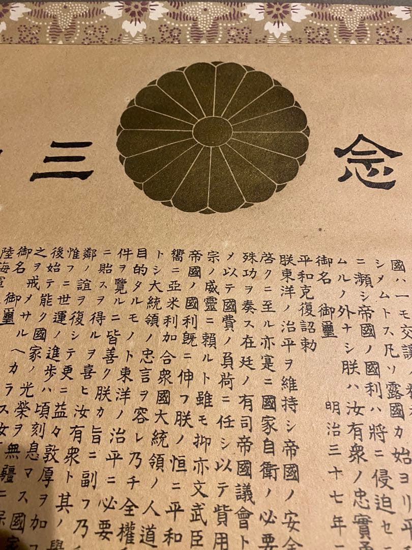 明治天皇 掛け軸