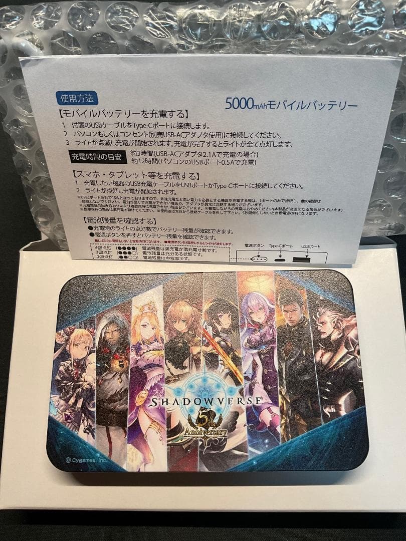 非売品 シャドウバース５周年記念グッズ モバイルバッテリー