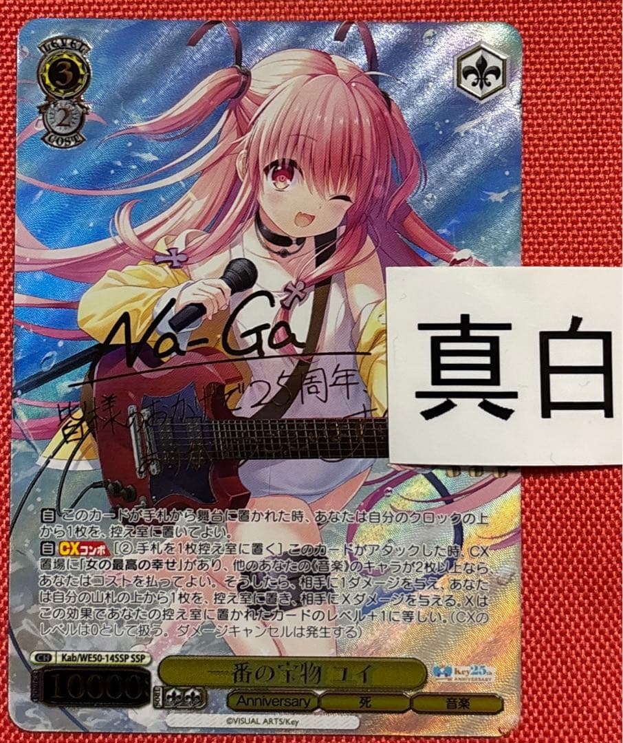 ヴァイス プレミアムブースター　key25th 一番の宝物　ユイ　ssp サイン