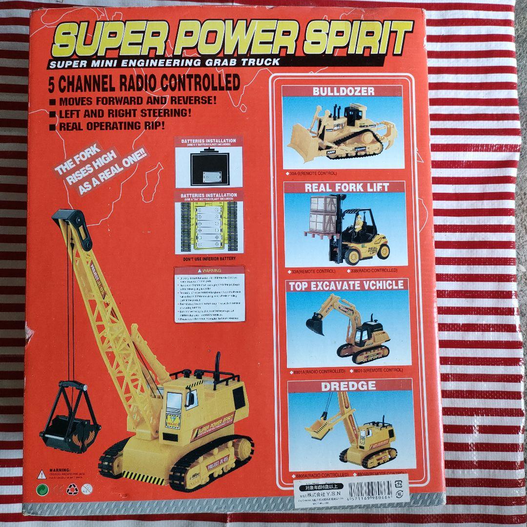【レア！】スーパーパワースピリット　ショベルカー　ラジコン