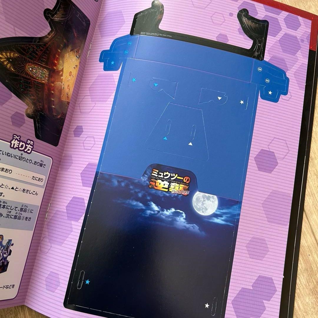 ミュウツーの逆襲 EVOLUTION パンフレット　未開封カード付　ポケカ