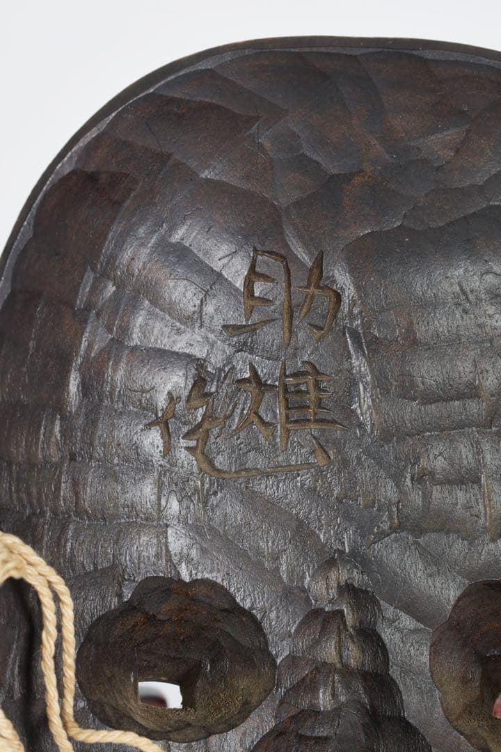 能面師 佐藤助雄 木彫能面 小面 在銘 箱付 狂言 能楽 伝統芸能 時代能面