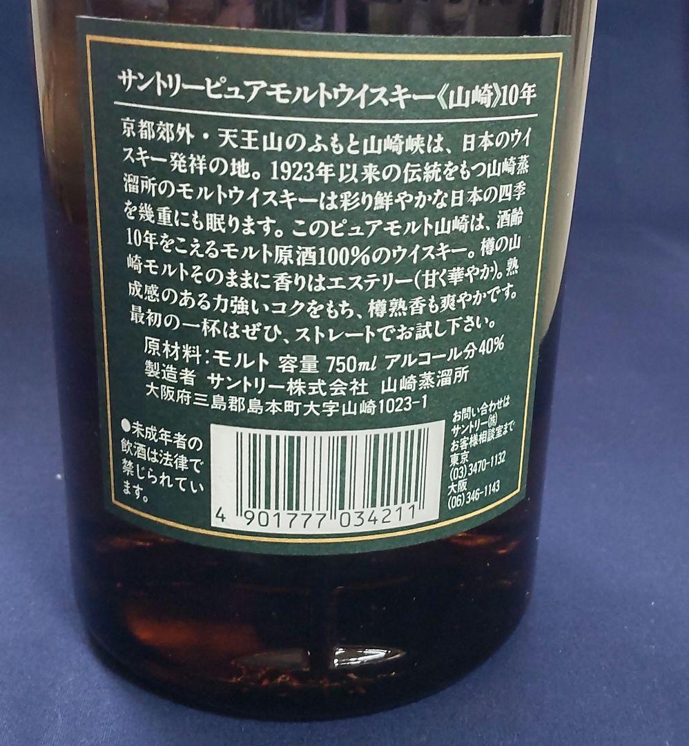 サントリー 山崎 10年 750ml