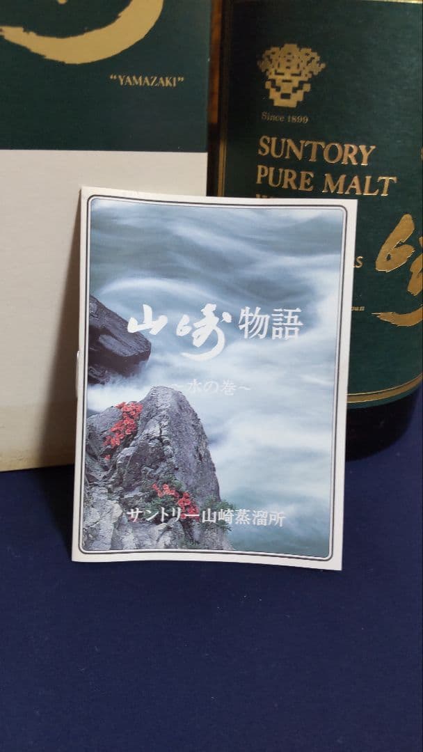 サントリー 山崎 10年 750ml
