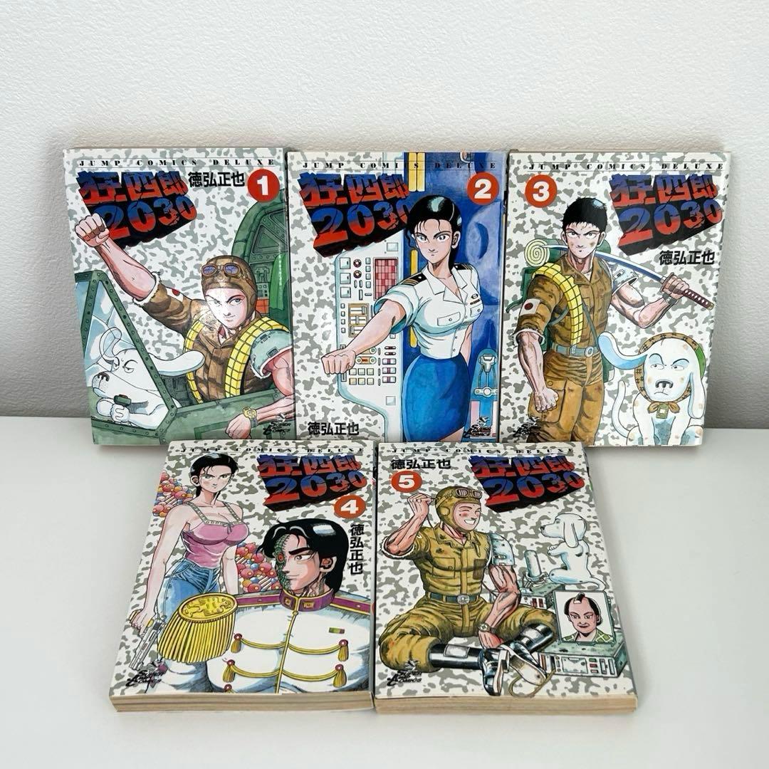 狂四郎　2030 全巻セット　全20巻