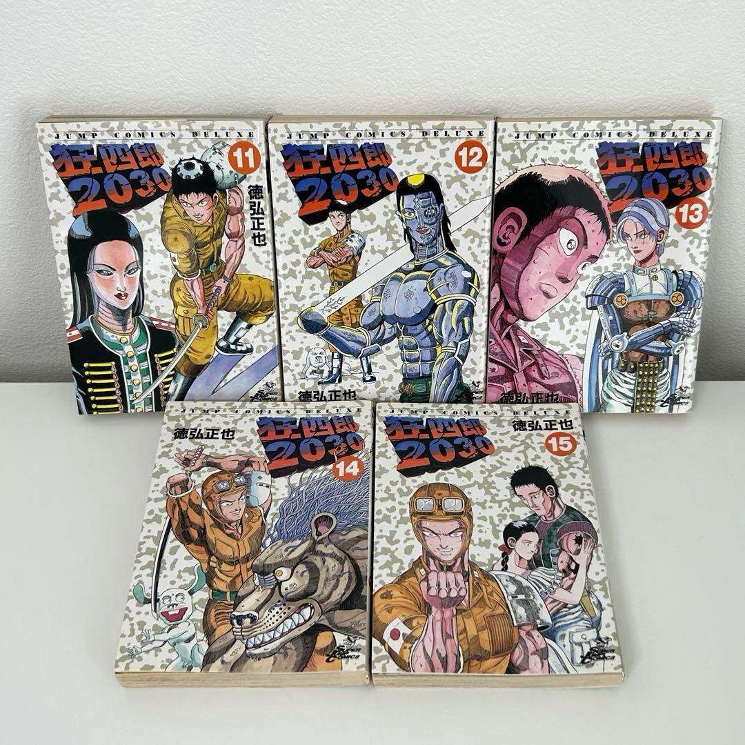 狂四郎　2030 全巻セット　全20巻