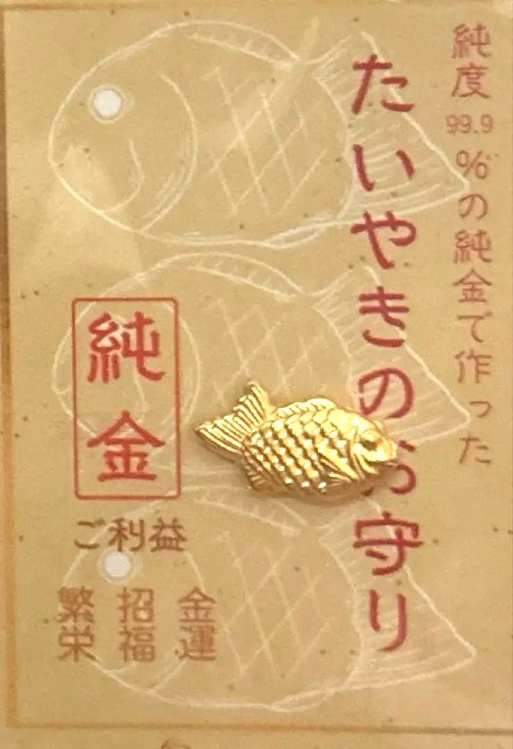 コレクション 純金お守り 1g K24