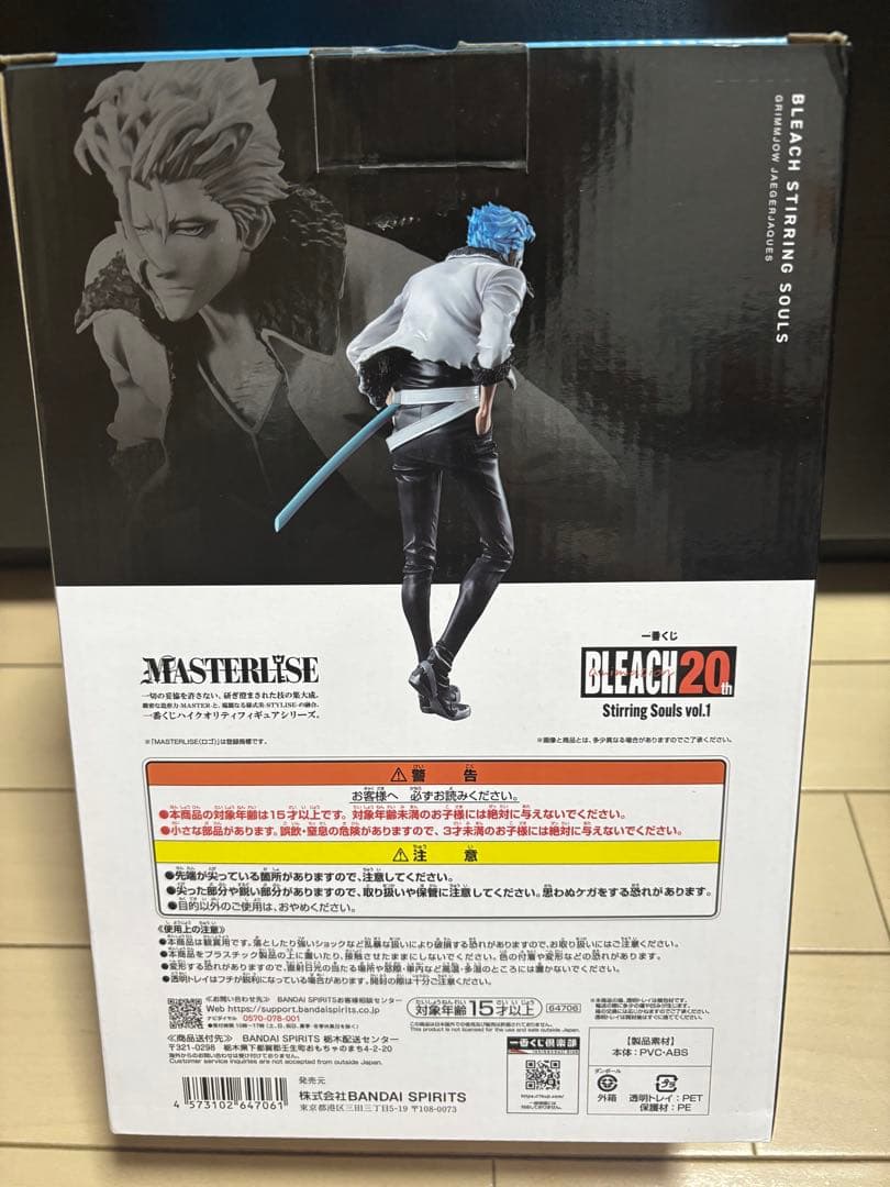 BLEACH I MASTERISE 一護、ルキア、恋次、グリムジョーセット