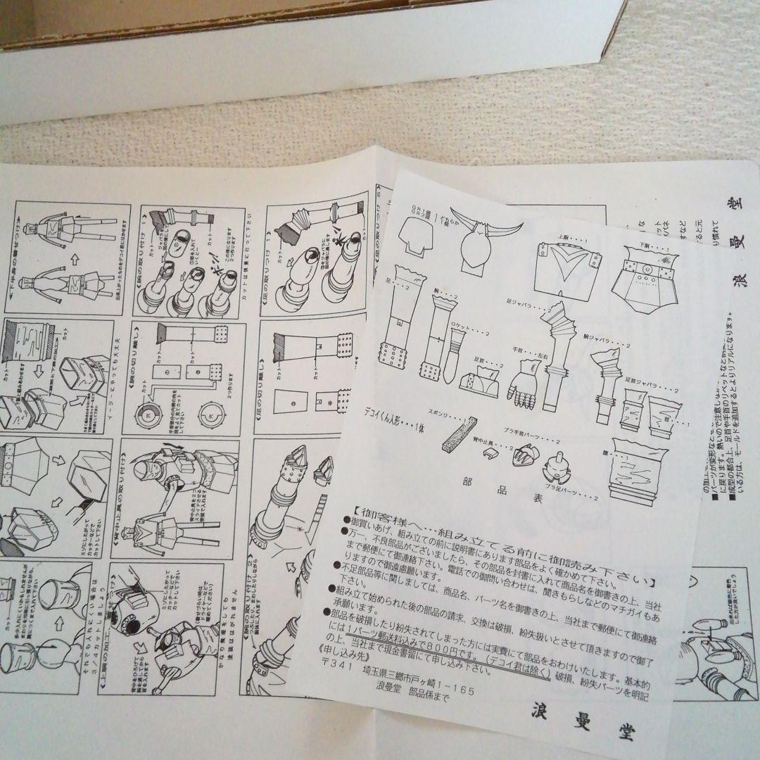 浪漫堂　アクションポーズ　ジャイアントロボ実写版　1993年頃店頭新品購入品