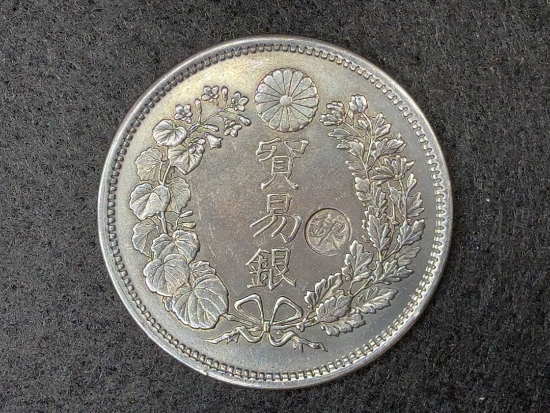 は*ん様 【オークション】 明治九年 9年 貿易銀 右丸銀 古銭 銀貨 希少 《