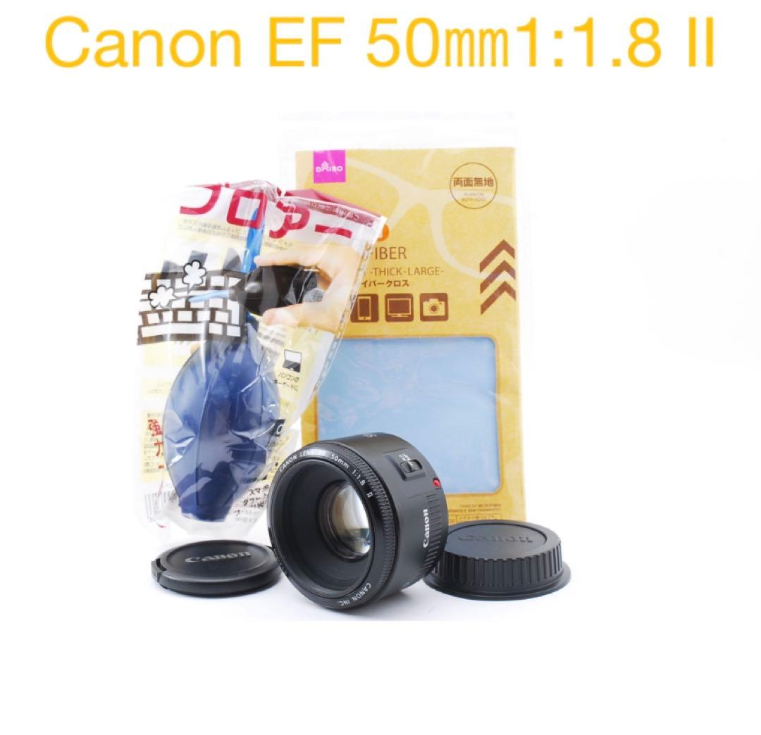 キャノン☆極上美品☆CANON EF 50mm F1.8 II