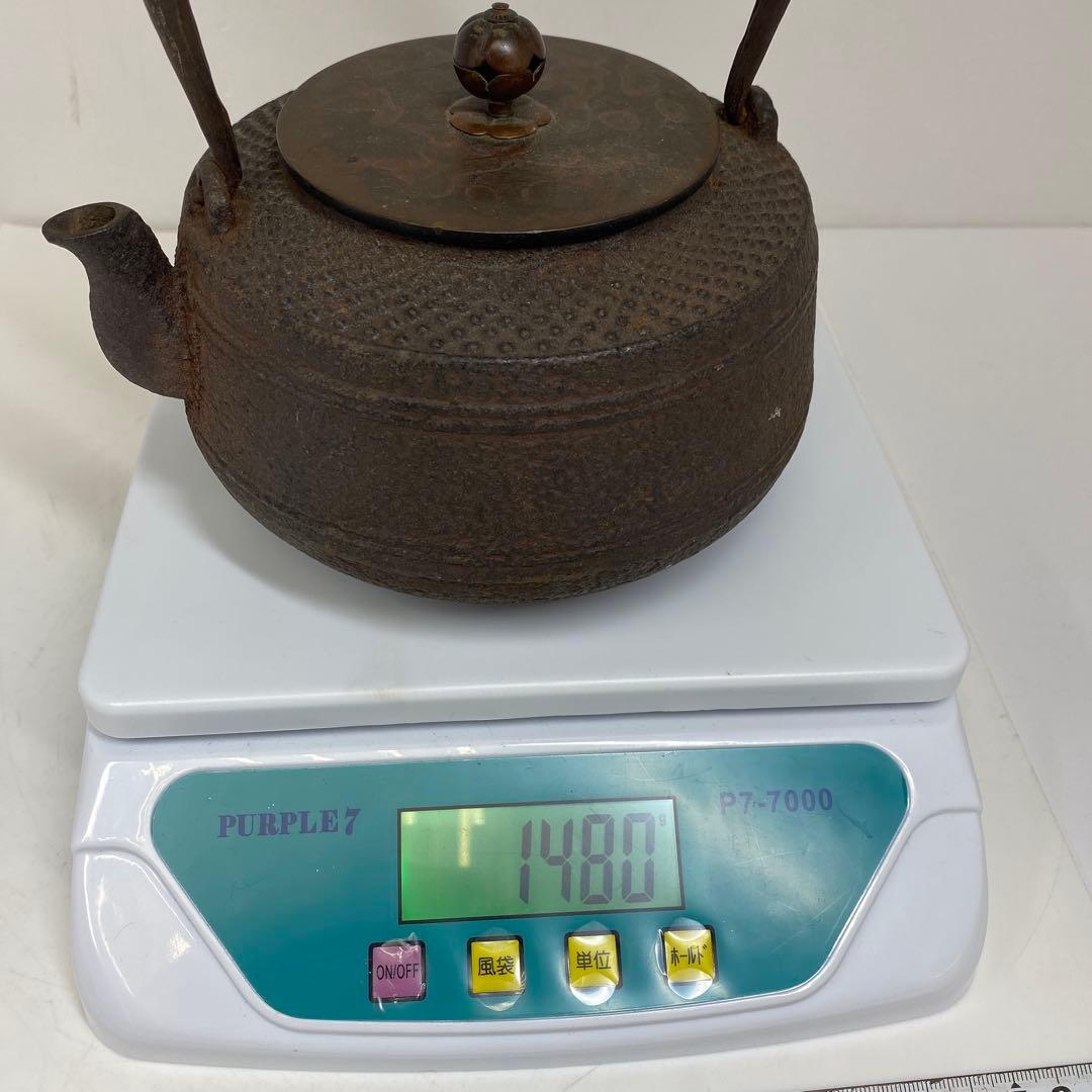鉄瓶　1480g 東さ7-0822①
