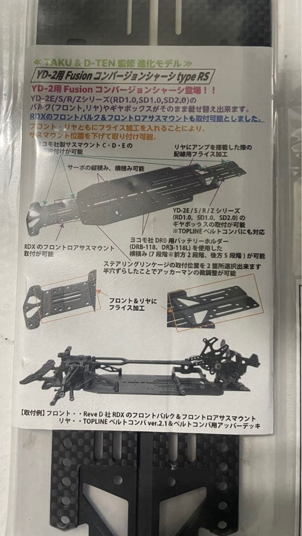w*0様 Topline YD-2 Fusion コンバージョンシャーシ Typ