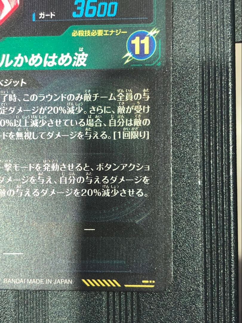 sdv7-sec ベジット　パラレル　ドラゴンボールスーパーダイバーズ