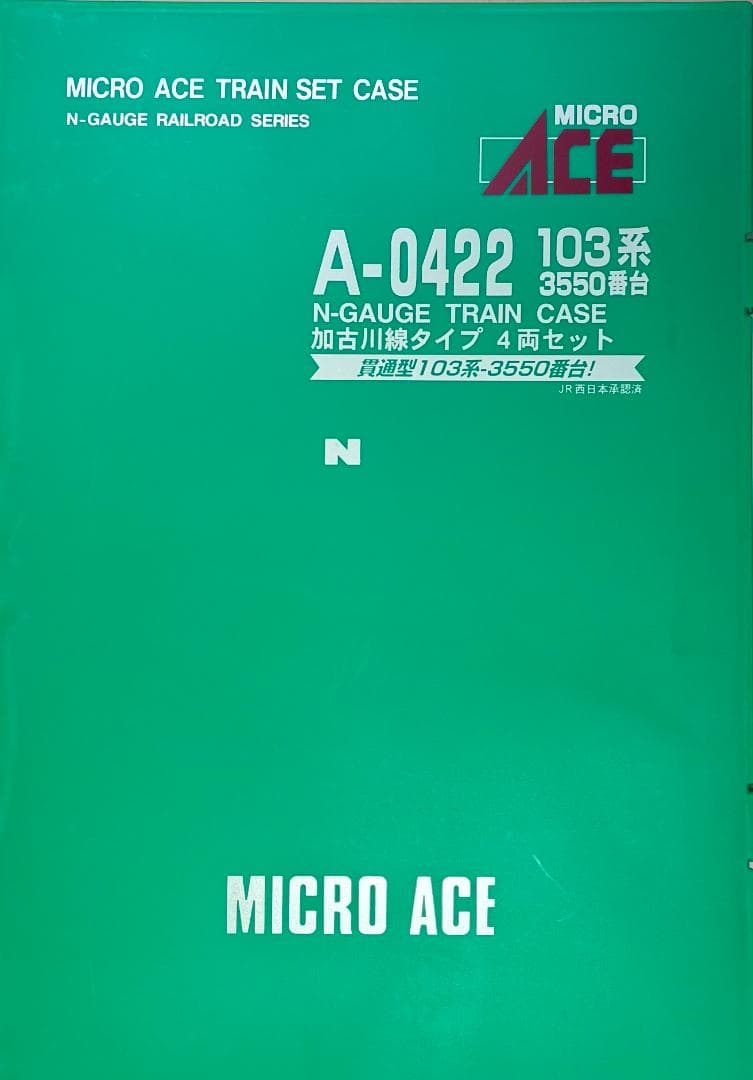 ★希少モデル！★ 103系3550番台”貫通型” 加古川線タイプ 4両セット