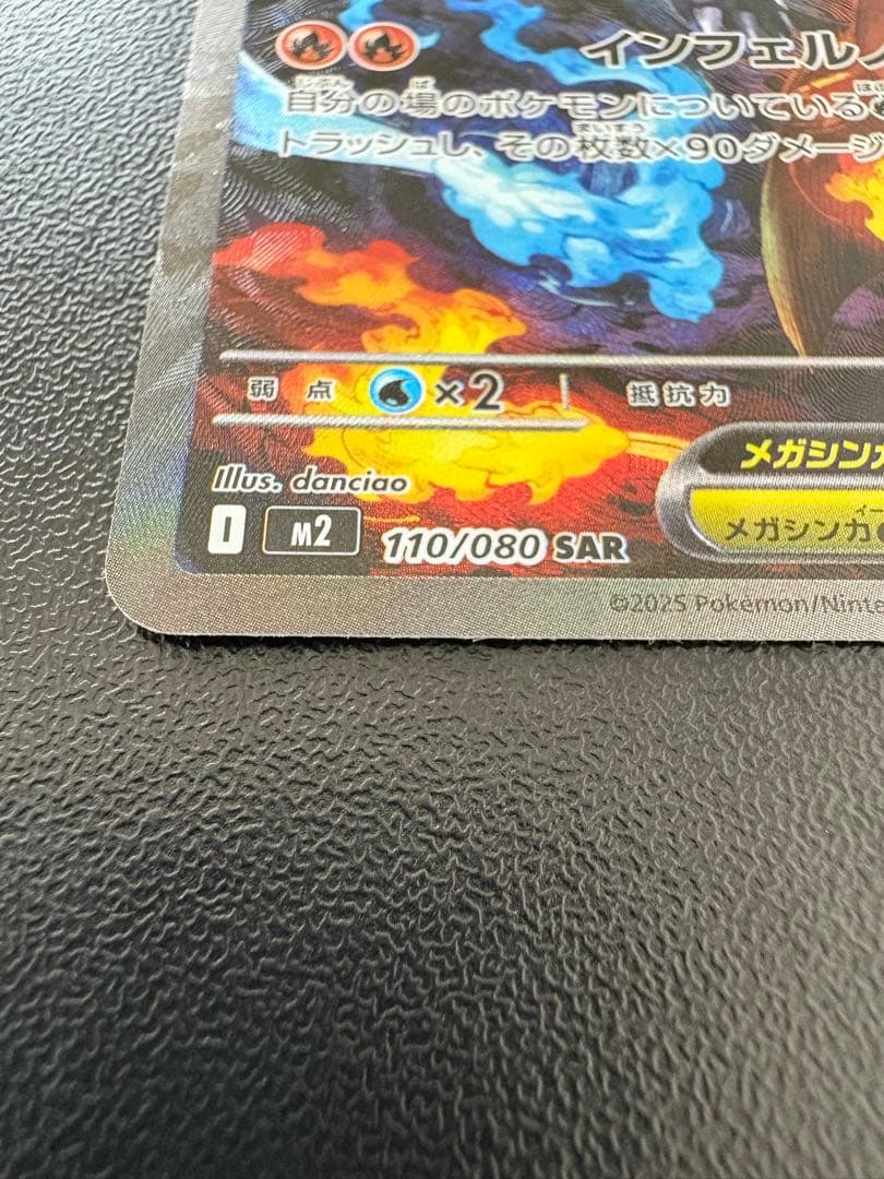 メガリザードンXex SAR インフェルノX